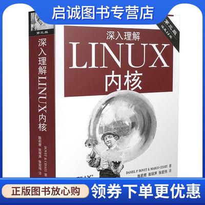 正版现货直发深入理解LINUX内核 [美]博韦,西斯特 9787508353944 中国电力出版社