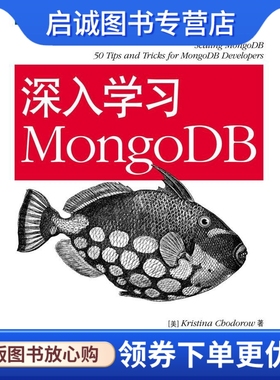 正版深入学习MongoDB [美]Kristina Chodorow 著 人民邮电出版社 9787115272119