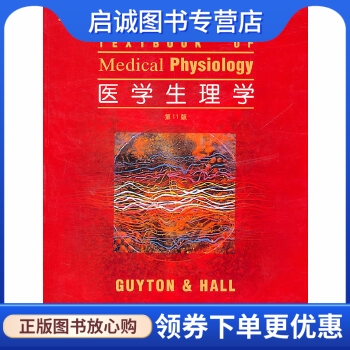 正版現(xiàn)貨直發(fā)醫(yī)學(xué)生理學(xué) (第11版),蓋頓,霍爾 ,北京大學(xué)醫(yī)學(xué)出版社9787810719537