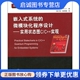 萨梅克 社9787810774154 系统 北京航空航天大学出版 陈丽蓉 敬万钧 实现 微模块化程序设计：实用状态图C 现货直发嵌入式 正版