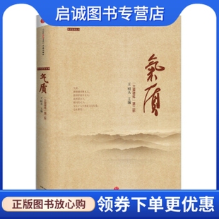正版气质：《三度修炼》第二部王明夫,中信出版社,中信出版集团9787508637594
