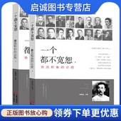 现货直发一个都不宽恕 社 鲁迅和他 陈漱渝 正版 现代出版 论敌 主编 9787514341843
