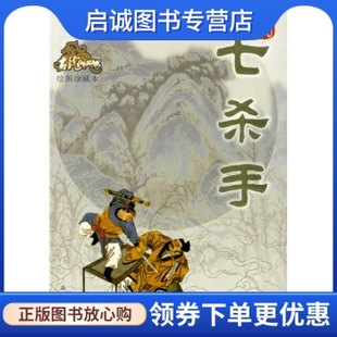 正版现货直发七杀手,古龙,珠海出版社9787806073209