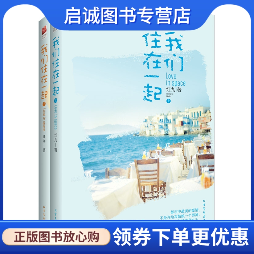 我们住在一起,红九,北方文