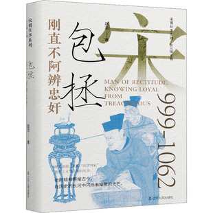 刚直不阿辨忠奸 包拯