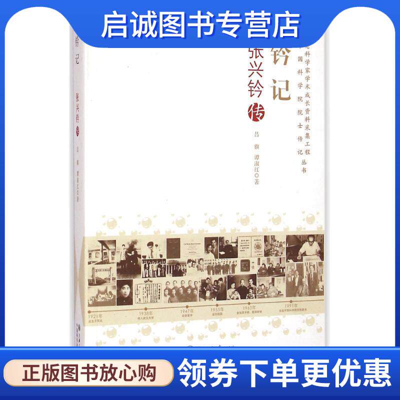 正版现货直发钤记:张兴钤传 吕旗,谭淑红　著 9787313117298 上海交通大学出版社