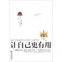正版让自己更有用 林海峰 中国市场出版社 9787509211250