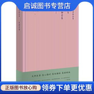 正版现货直发寒柳堂集 陈寅恪 著 9787544781367 译林出版社
