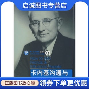正版现货直发卡内基沟通与人际关系9787508613529戴尔卡内基,中信出版社