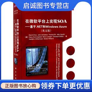 美 周 等著 正版 科学出版 基于.Net和WindowsAzure 9787030336439 社 现货直发在微软平台上实现SOA