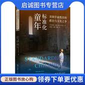 美国学前教育 程静 著 BruceFuller 张眉 美 译 9787519128074 宋映泉 政治与文化之争 布鲁斯·富勒 现货直发标准化童年 正版