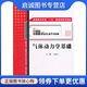 西北工业大学出版 王新月 社9787561221426 现货直发气体动力学基础 正版