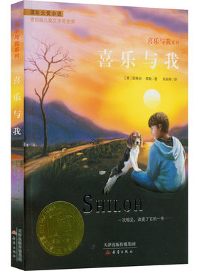 正版现货直发喜乐与我 (美)菲琳丝·那勒 儿童文学 少儿 新蕾出版社