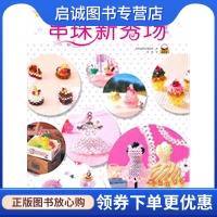 正版现货直发串珠新秀场,日本美丽社编辑部,吉林科学技术出版社9787538447941