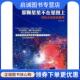 疆界 寻找太阳系 卢昌海 9787302338215 社 正版 清华大学出版 现货直发那颗星星不在星图上