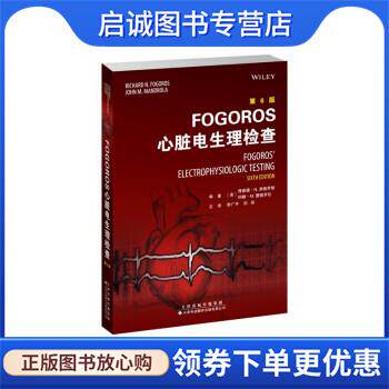 正版现货直发FOGOROS心脏电生理检查 美理查德·N.弗格罗斯,美约翰·M.曼德罗拉著,李广平,刘彤 译 9787543341203 天津科技翻译出
