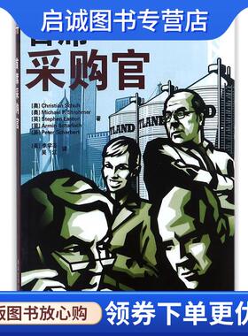 正版现货直发首席采购官 [奥] Christian Schuh 等 著 9787302426301 清华大学出版社