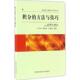 毛瑞庭 编著 高中常备综合 积分 中国科学技术大学出版 顾新身 文教 社 方法与技巧：金玉明