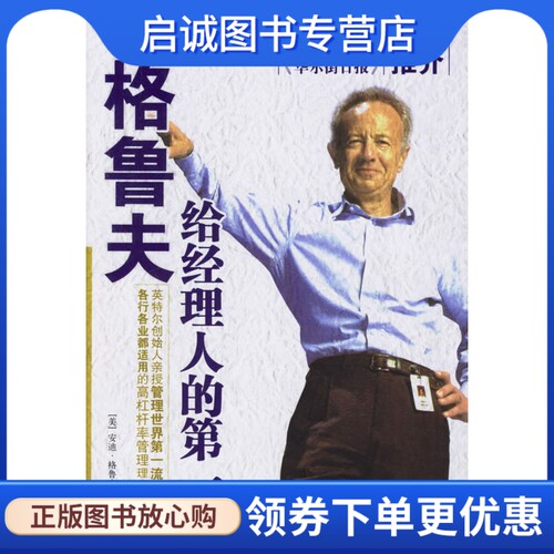 格鲁夫给经理人的第一课,格鲁夫
