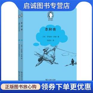 RobertLawson Ben 正版 Life 罗伯特·劳森 著 美 and Benjamin 译 马爱农 Astonishing 现货直发本和我