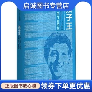 马克扎克伯格及其Facebook王国 凯瑟琳罗斯 中信出版 孩子王 社9787508636252 ； 我眼里 Rosse 正版 Katherine