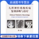 现货直发儿科神经系统疾病鉴别诊断与治疗 人民卫生出版 翻译版 廖建湘 社9787117074087 第5版 正版