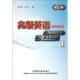 梅仁毅 王立礼 外语－实用英语 高级英语 外语教学与研究出版 教师用书 文教 社 1第3版