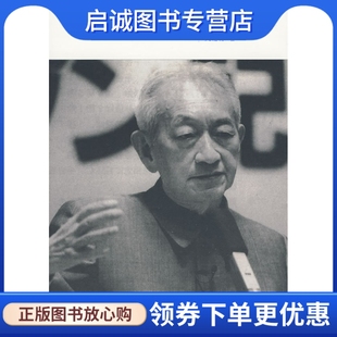 正版现货直发吴清源自传:中的精神,(日)吴清原,(日)桐山桂一 ,王亦青 译,中信出版社9787508618333