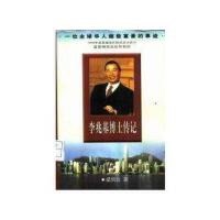 正版现货直发李兆基博士传记 梁凤仪 安徽大学出版社 9787505927858