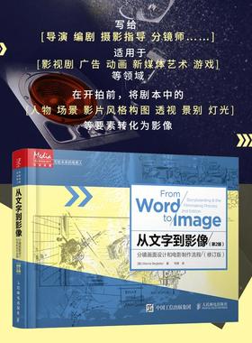 从文字到影像第2版,修订版(美)玛茜·贝格莱特(Marcie Begleiter) 著;何煜 译摄影理论艺术人民邮电出版社