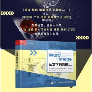 玛茜·贝格莱特 Marcie Begleiter 从文字到影像第2版 译摄影理论艺术人民邮电出版 美 著;何煜 社 修订版