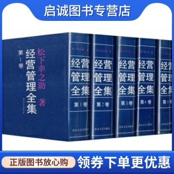 正版现货直发经营管理全集套装