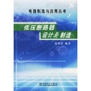 中国电力出版 现货直发 社 编著 9787508314365 连理枝 正版 低压断路器设计与制造