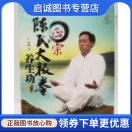 正版现货直发正宗陈氏太极拳养生功,陈斌,辽宁科学技术出版社9787538174960