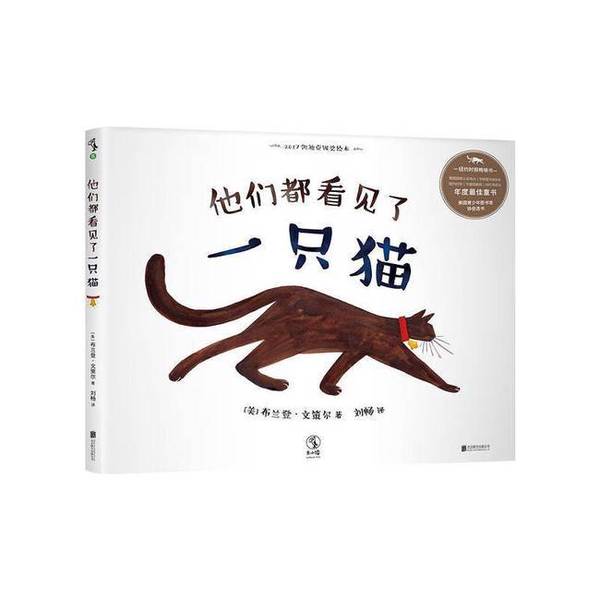 正版现货直发 他们都看见了一只猫  布兰登.文策尔 9787550291690 北京联合出版有限责任公司