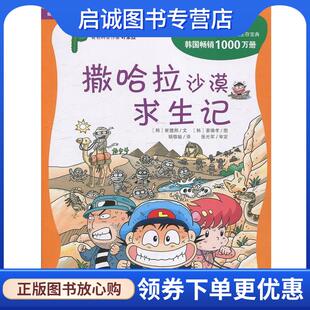 正版现货直发撒哈拉沙漠求生记 (韩)崔德熙,骆敬敏 9787539187884 21世纪出版社