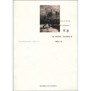 正版现货直发早春 佩内洛普·菲兹杰拉德（Penelope Fitzgerald）,周伟红 著 新星出版社 9787802258969