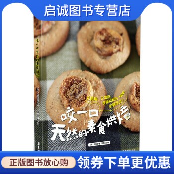 正版现货直发咬一口天然的素食烘焙,(韩)朴祉映,广东旅游出版社9787557003524