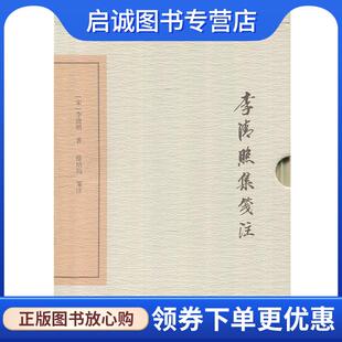 正版现货直发李清照集笺注 [宋] 李清照 著,徐培均笺 注 9787532584741 上海古籍出版社