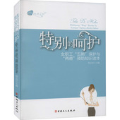 呵护 两癌 女职工 保护与 预防知识读本 五期 特别