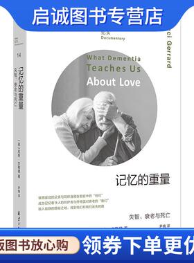 正版现货直发记忆的重量:失智、衰老与死亡 [英]尼奇·杰勒德 9787547746318 北京日报出版社