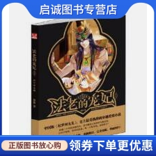 法老的宠妃1·时空黄金镯悠世