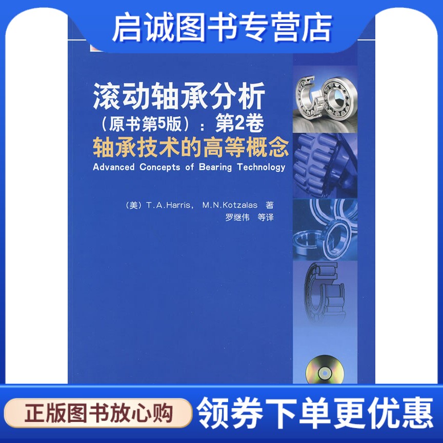滚动轴承分析原书2卷技术高等图片