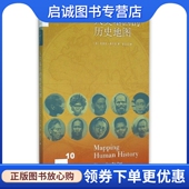 三联书店 正版 史蒂夫·奥尔森 历史地图 9787108054845 现货直发人类基因