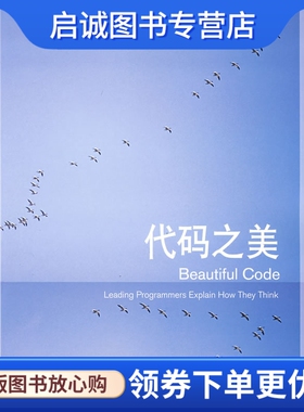 正版代码之美 奥莱姆(Oram,A),维尔森(Wilson,G)；BC 9787111251330 机械工业出版社