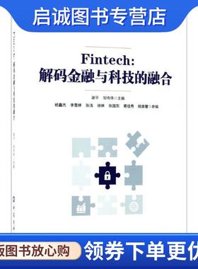 正版现货直发Fintech 谢平,邹传伟 主编 9787504991591 中国金融出版社