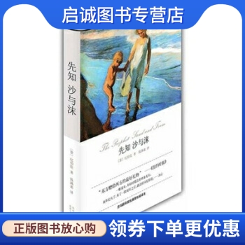 沙与沫[黎巴嫩]纪伯伦（Gi