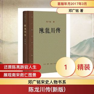 陈龙川传(新版)