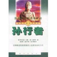 正版现货孙行者 汤亭亭 漓江出版社 9787540722005