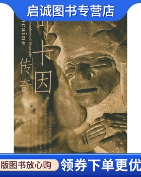 正版可卡因传奇, 斯特里特费尔德,余静,中信出版社,中信出版集团9787508601472